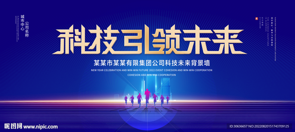 科技引领未来