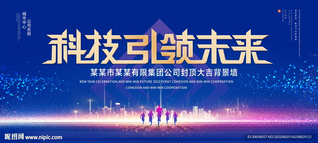 科技引领未来