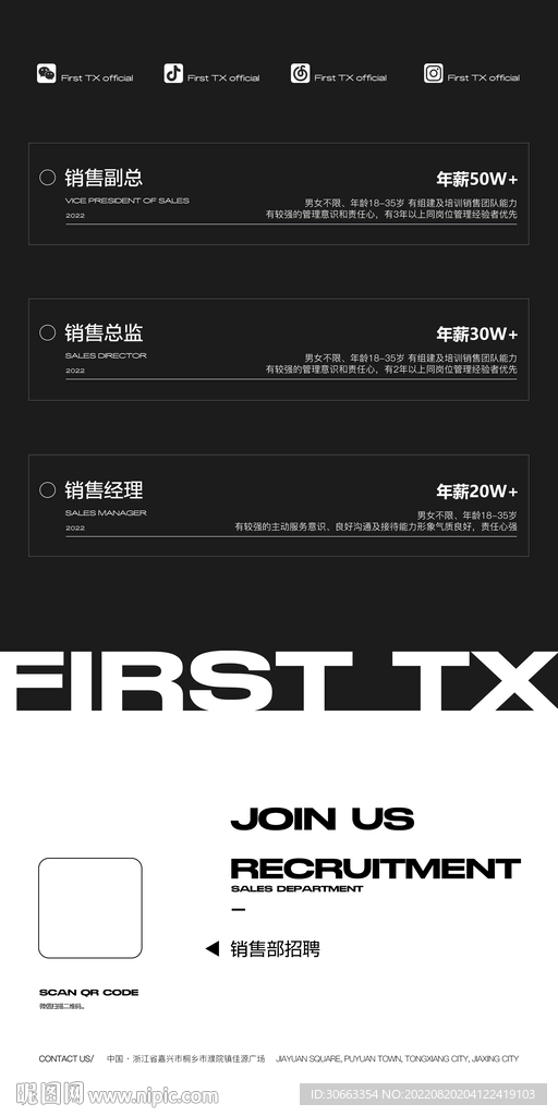 销售招聘