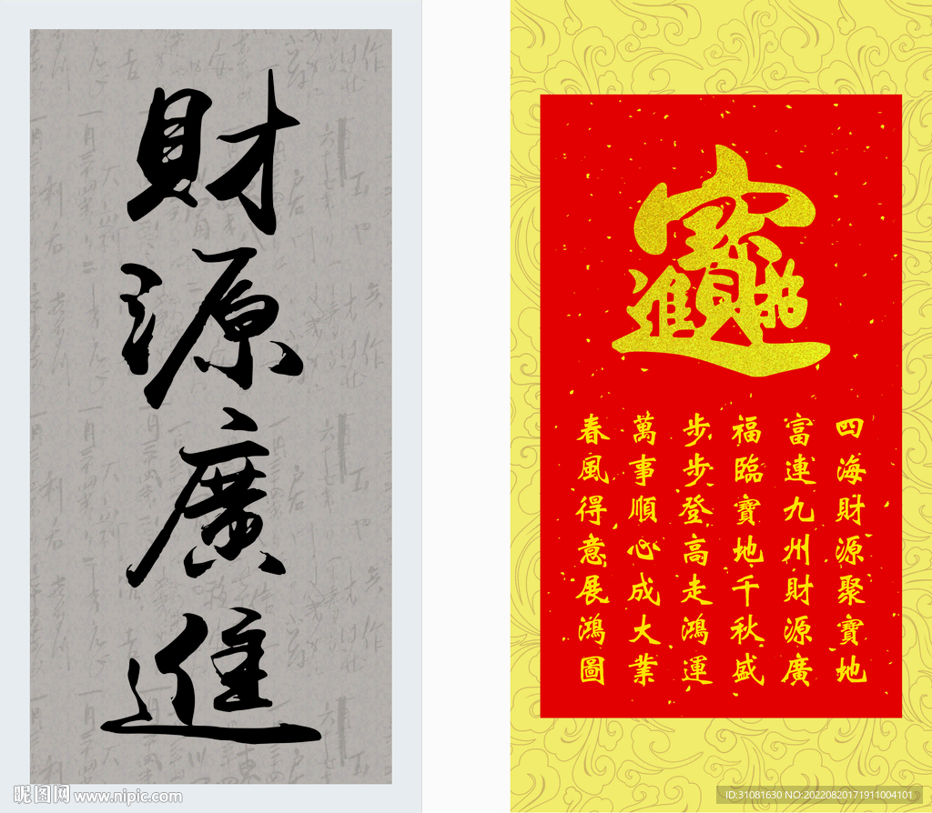 财源广进 招财进宝