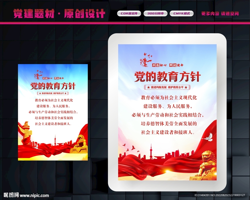 党的教育方针