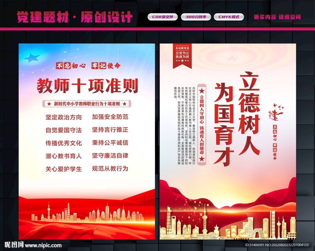 教师行为十项准则