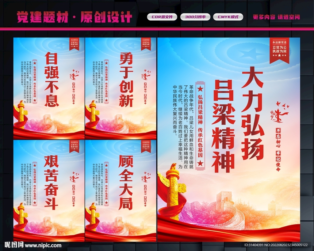 吕梁精神
