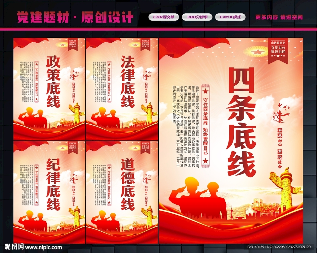 四条底线