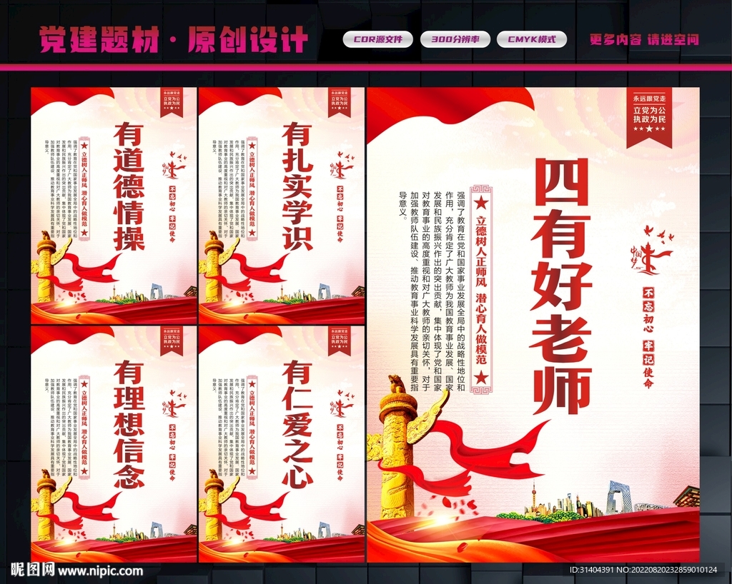 四有好老师