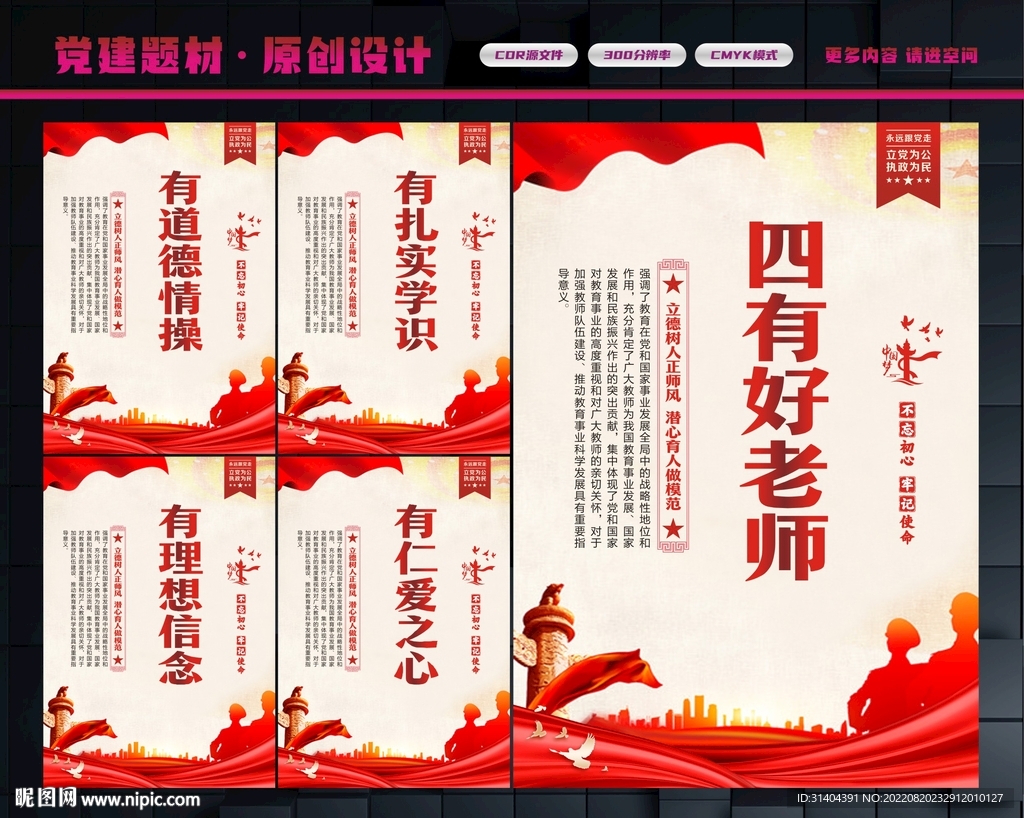 四有好老师