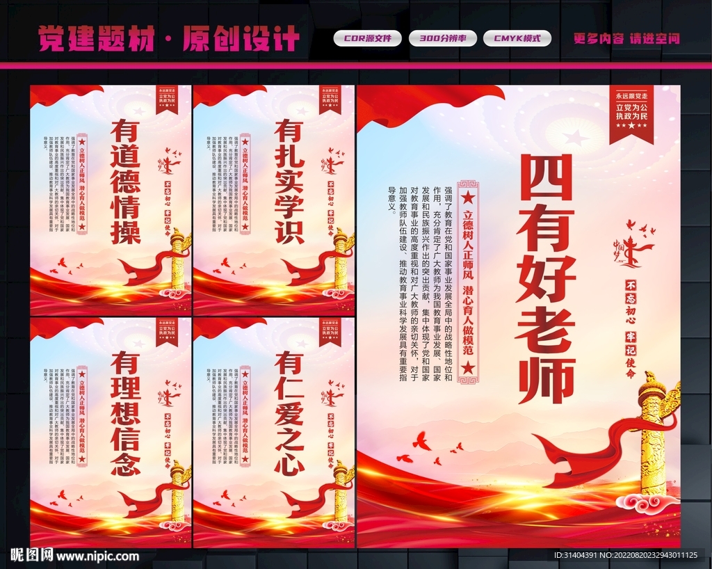 争做四有好老师