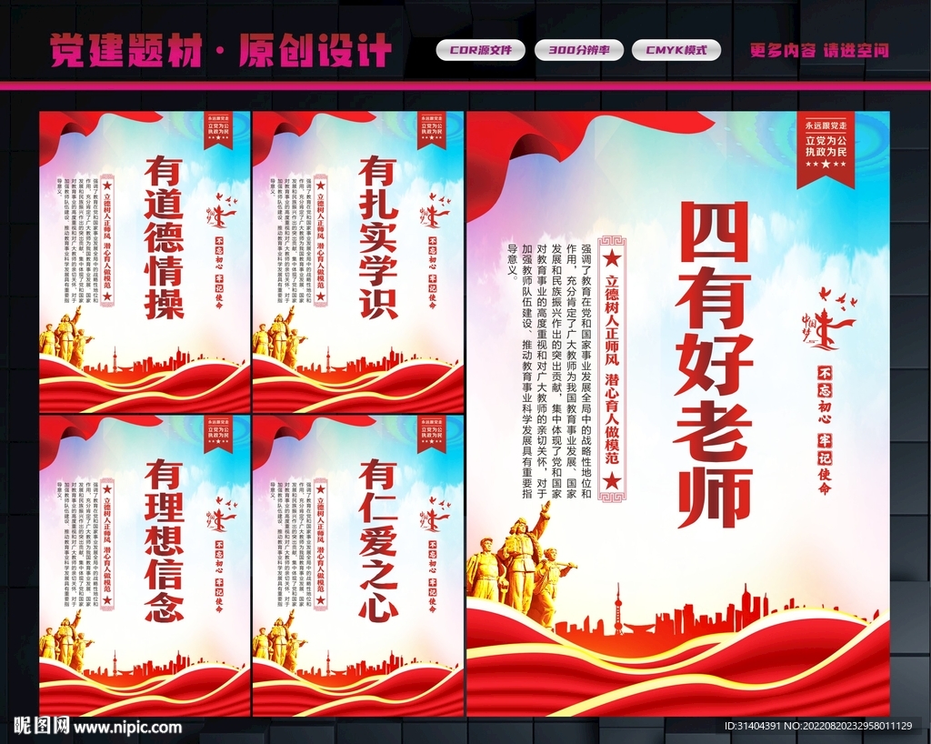 争做四有好老师
