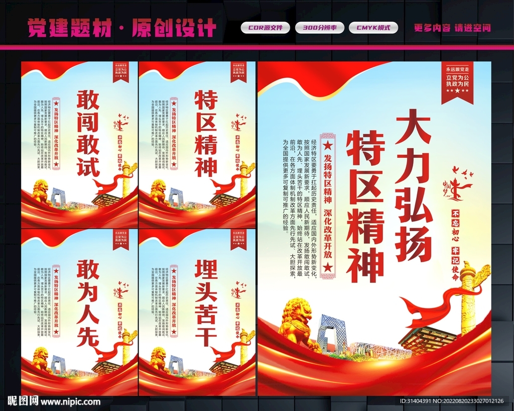 特区精神