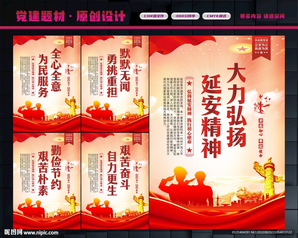 弘扬延安精神
