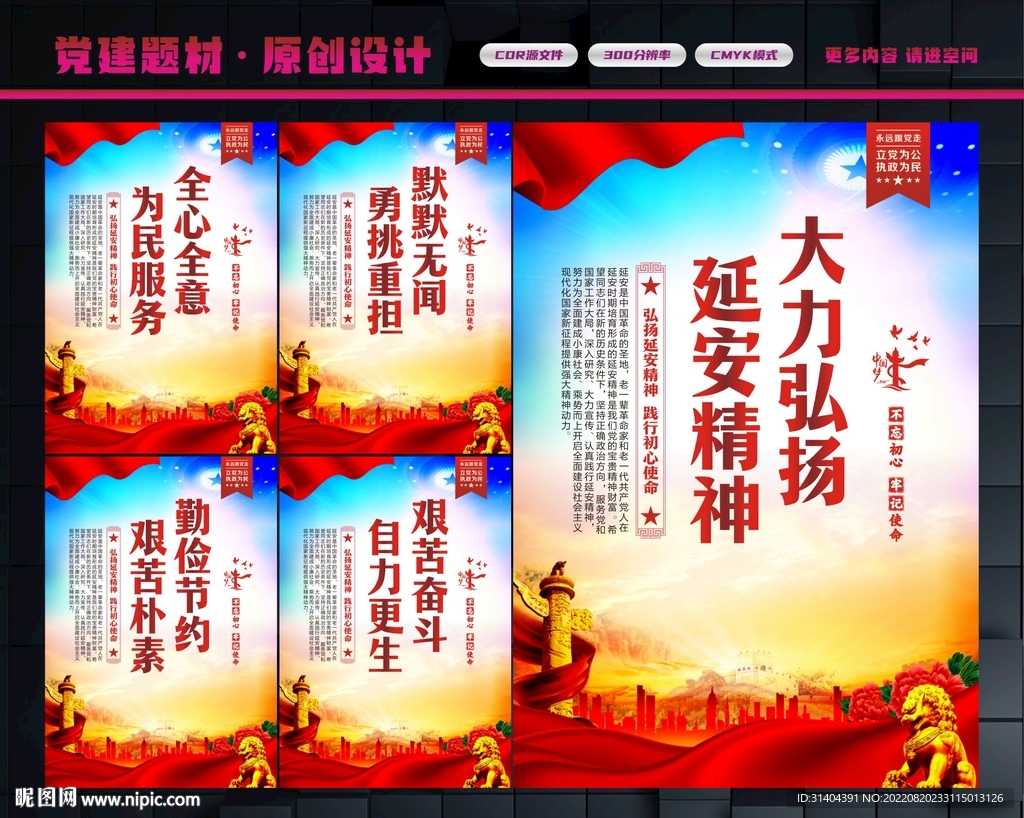弘扬延安精神