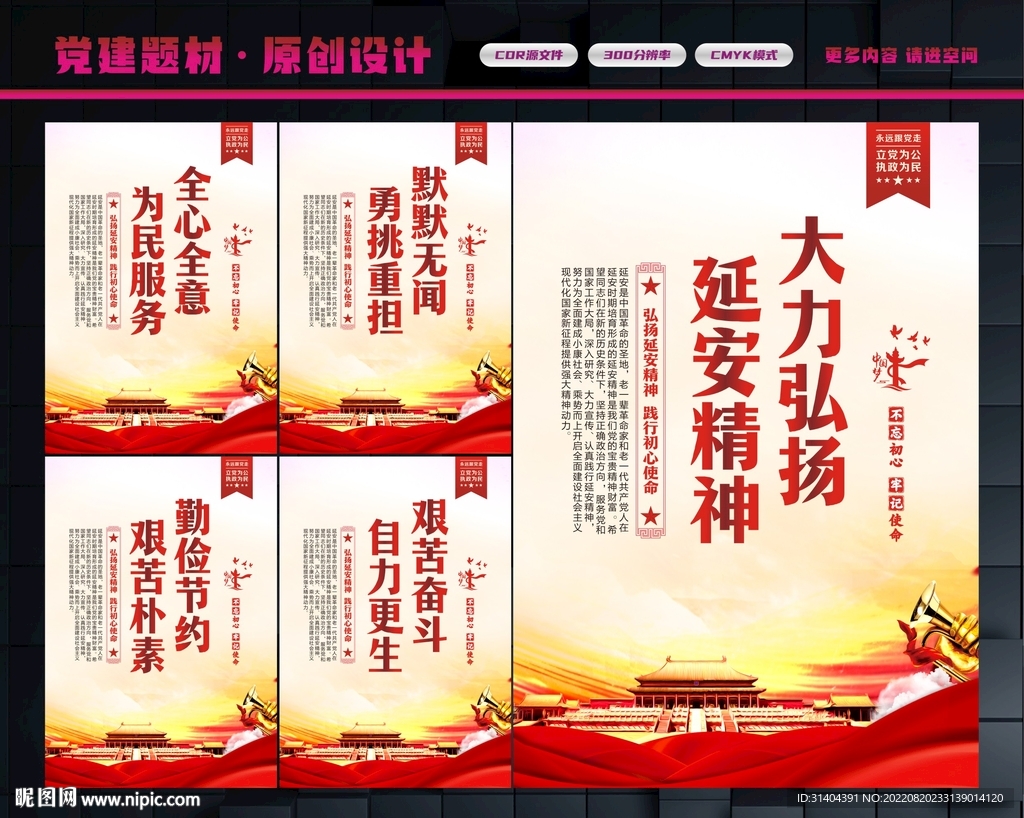 延安精神