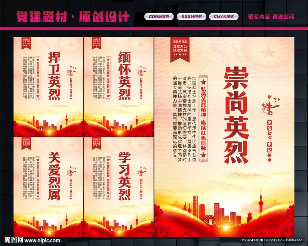 崇尚英雄