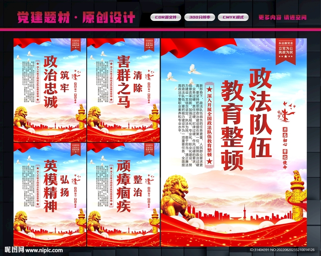 全国政法队伍