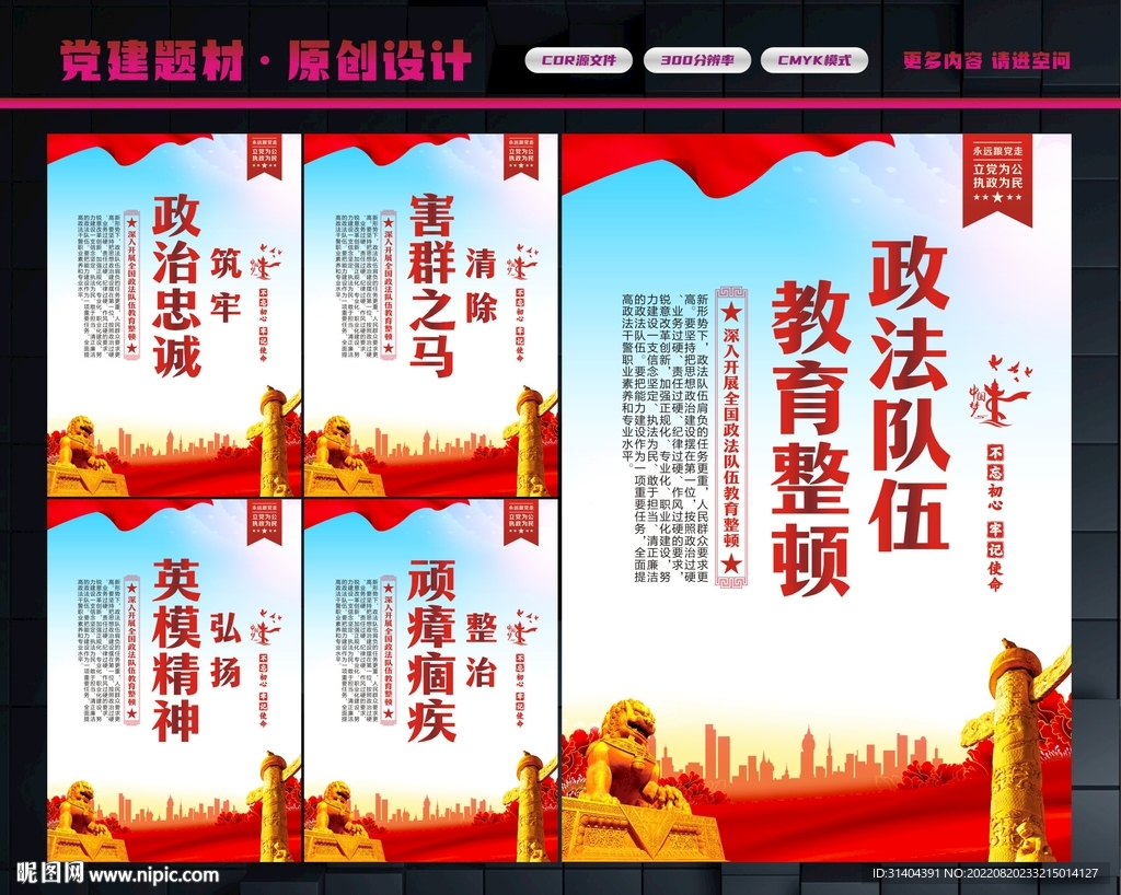 全国政法队伍