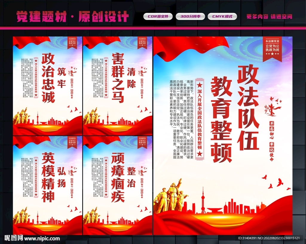全国政法队伍