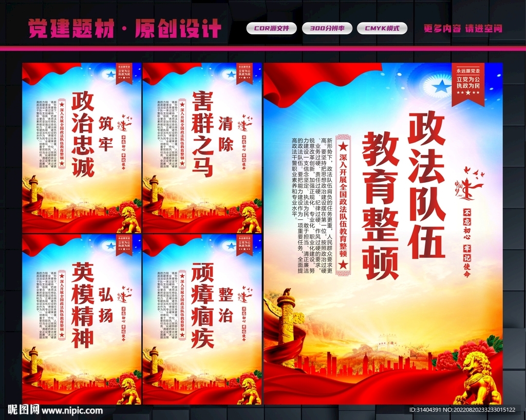 全国政法队伍