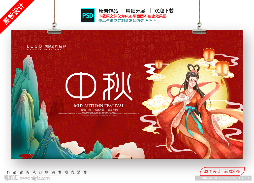 中秋