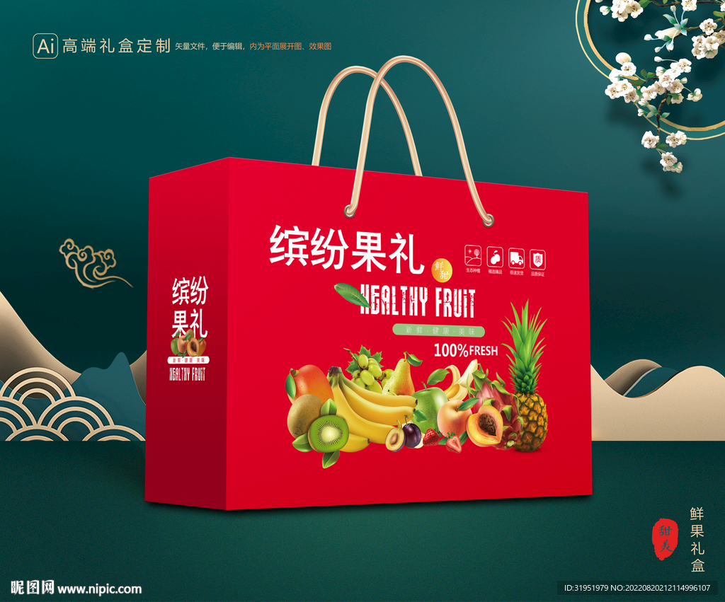 水果包装 鲜果礼盒