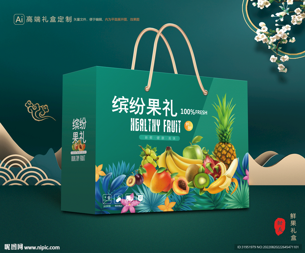 水果包装 鲜果礼盒