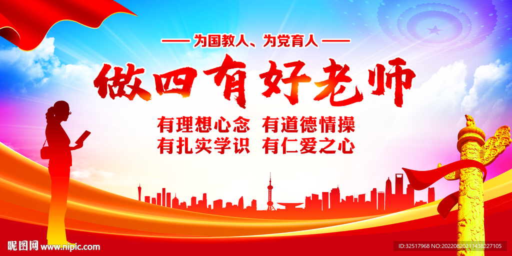 做四有好老师
