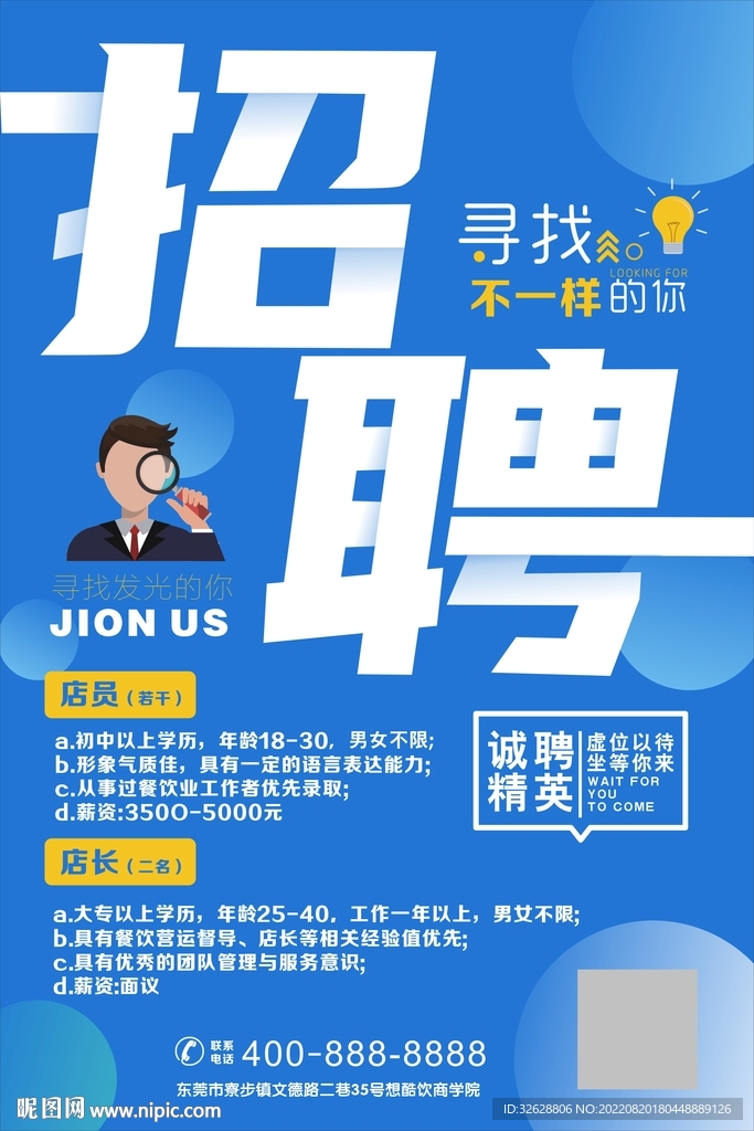 招聘