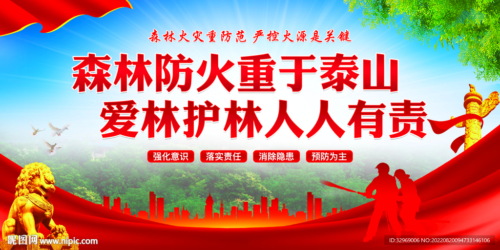 森林防火