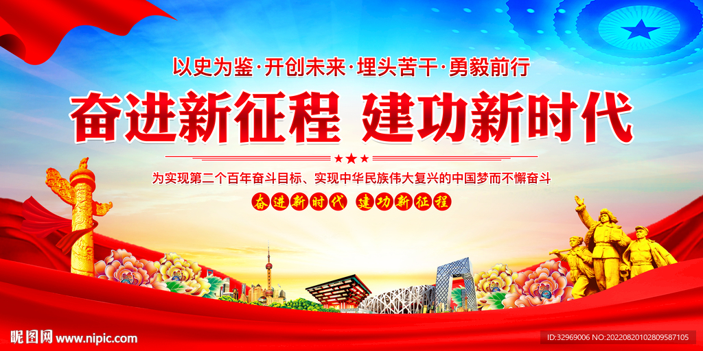 奋进新征程建功新时代