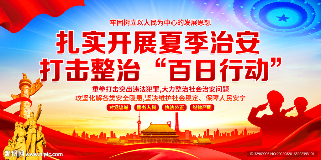 百日行动