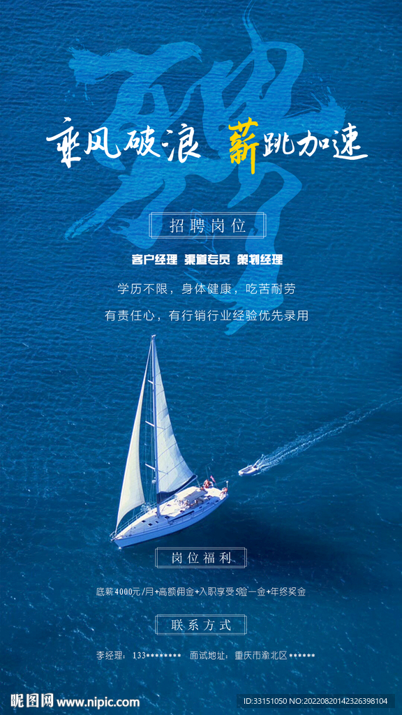 招聘 海报