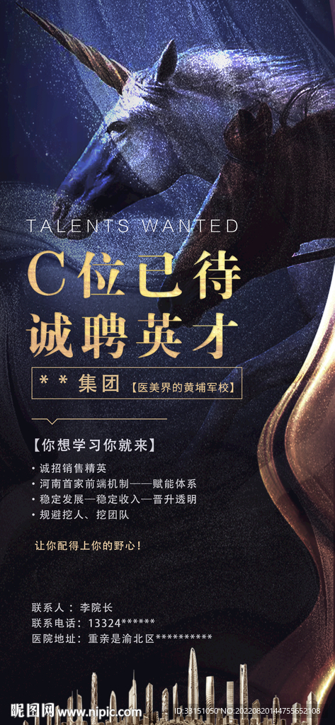 招聘海报