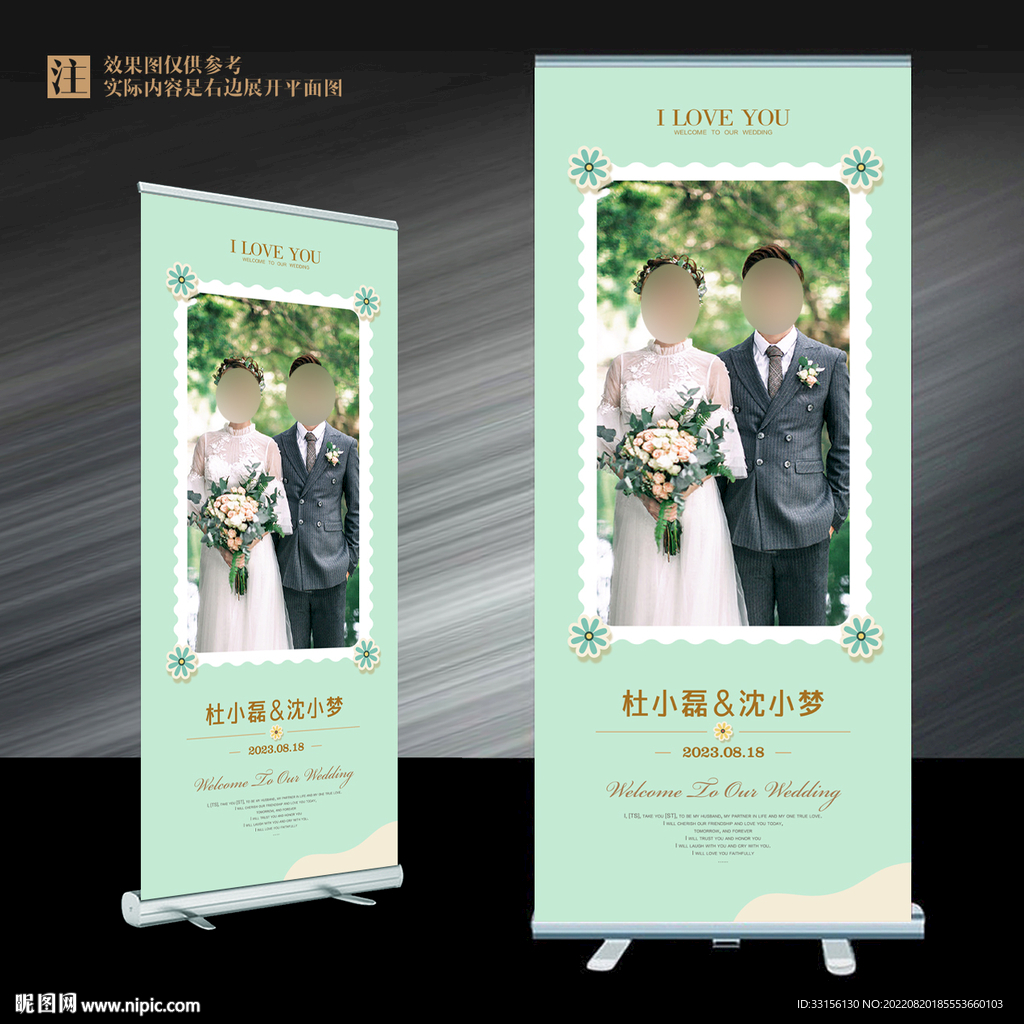 婚礼展架