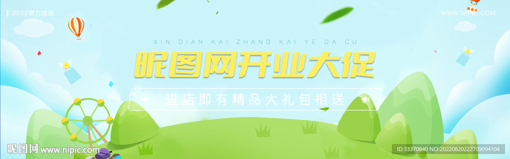 电商促销背景banner