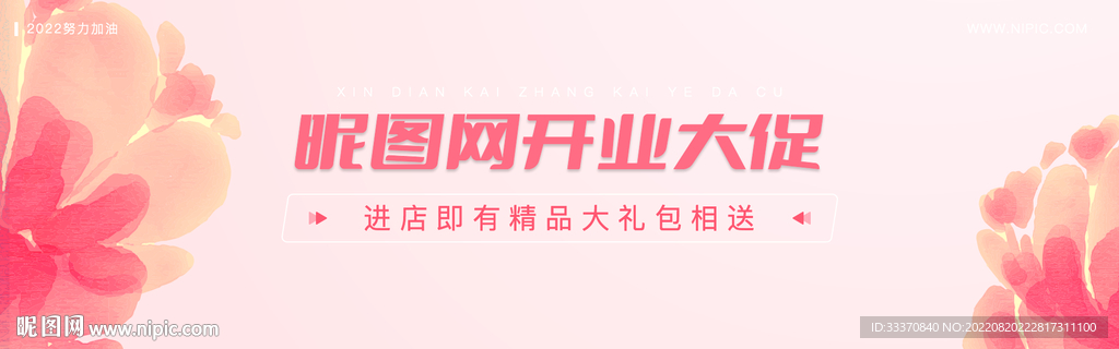 电商促销背景banner