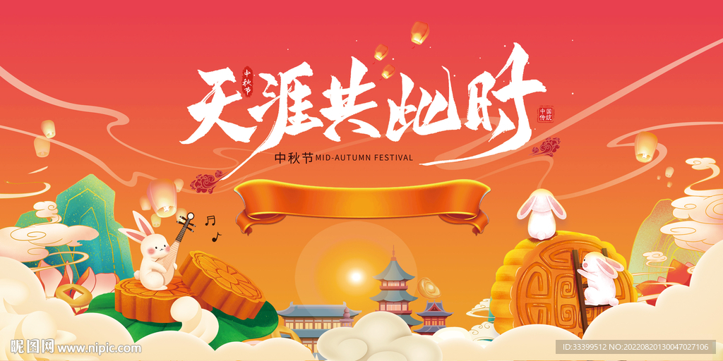 中秋节主画面