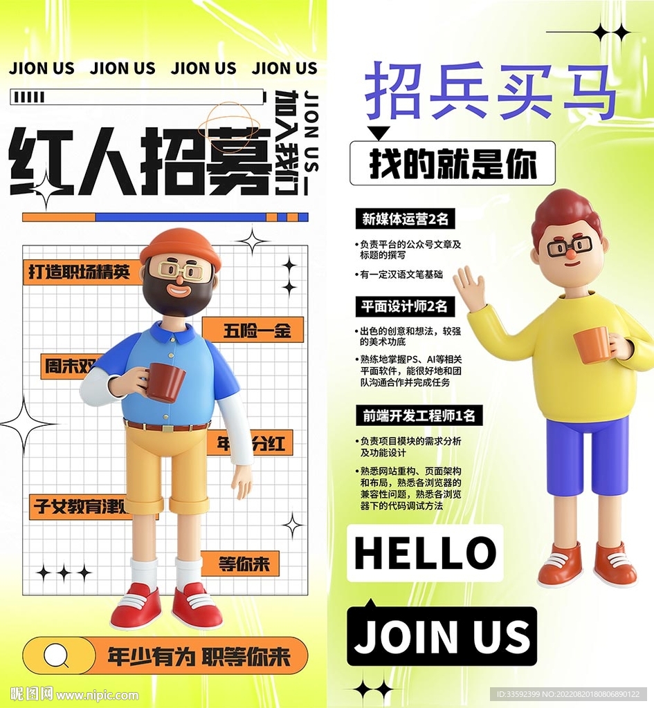 招聘   