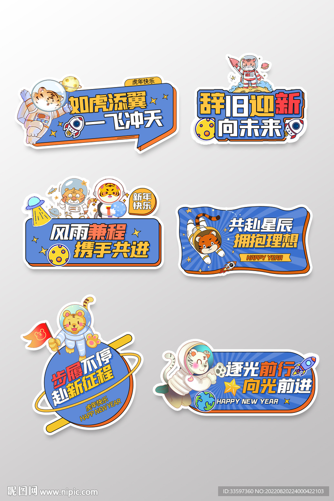 虎年航空手举牌