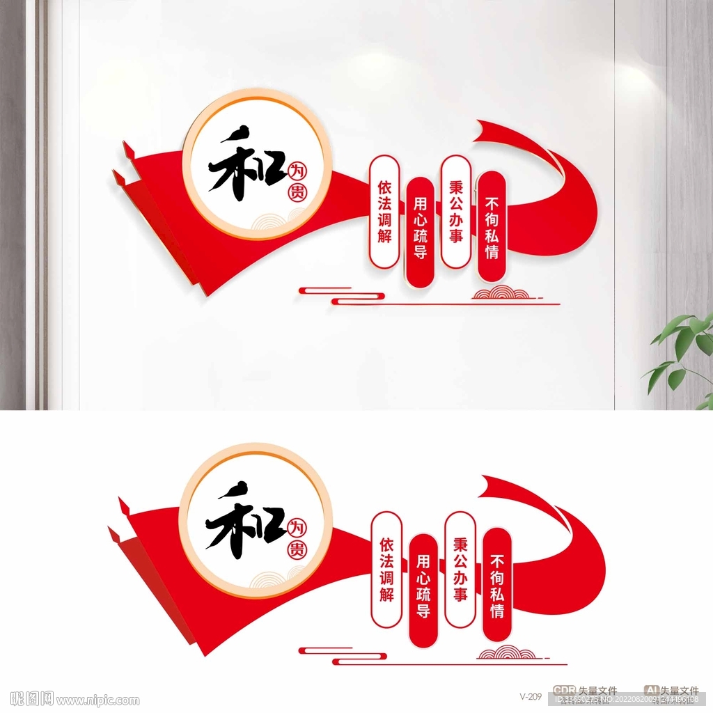 社区派出所人民调解室文化墙