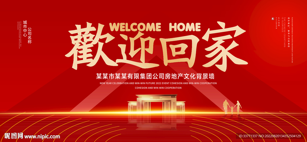 欢迎回家