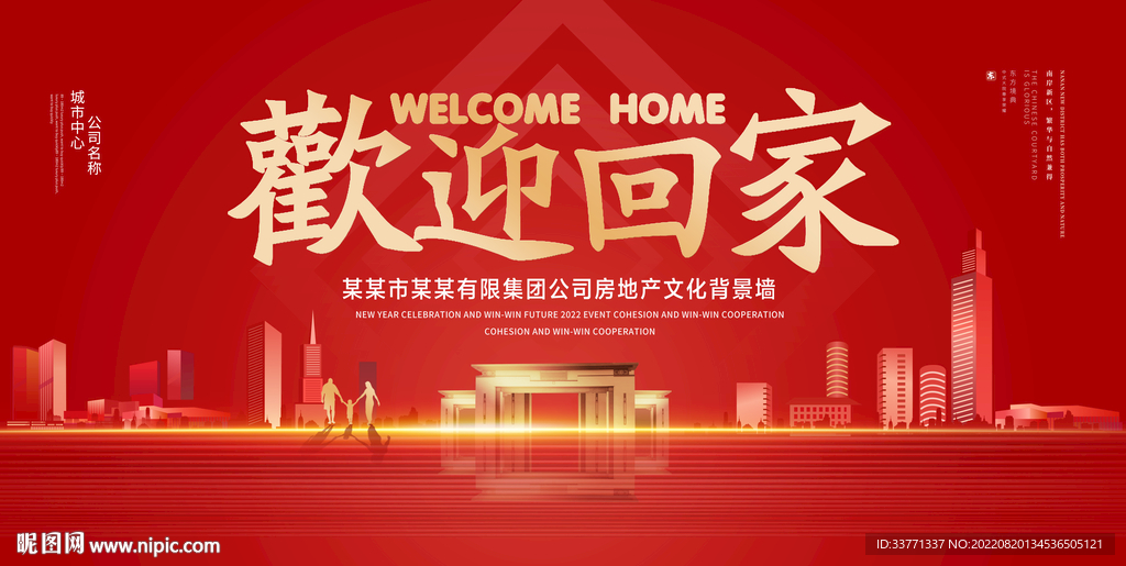 欢迎回家