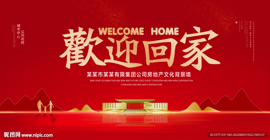 欢迎回家
