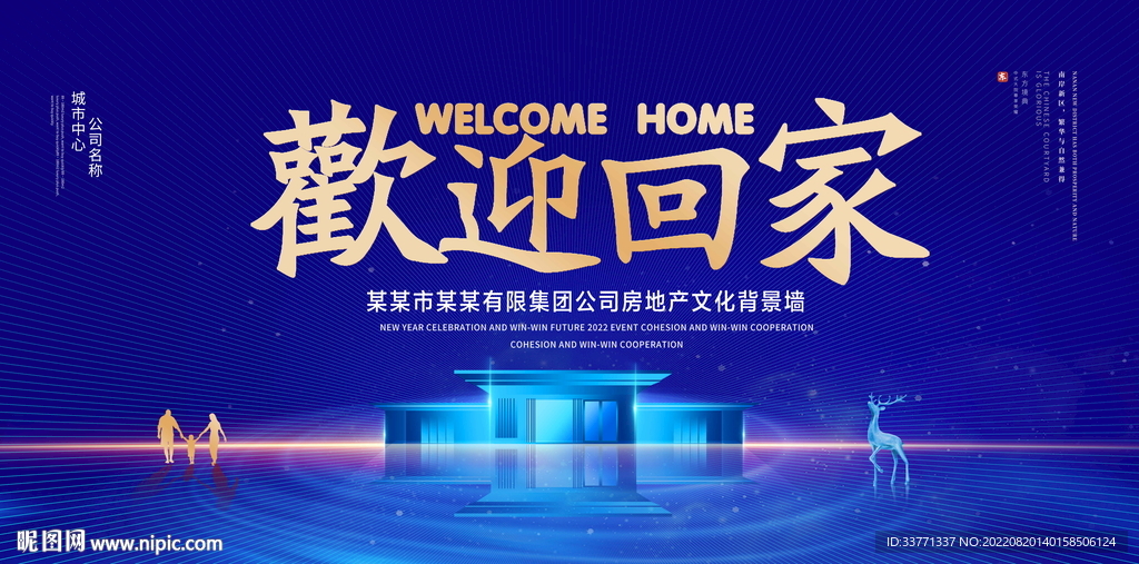 欢迎回家