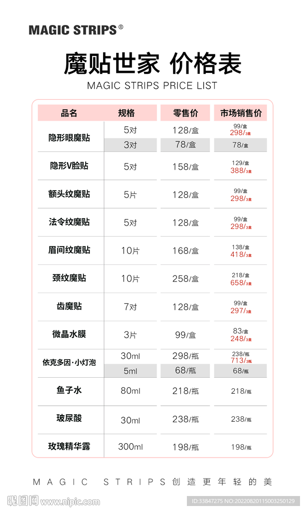 魔贴世家价格表