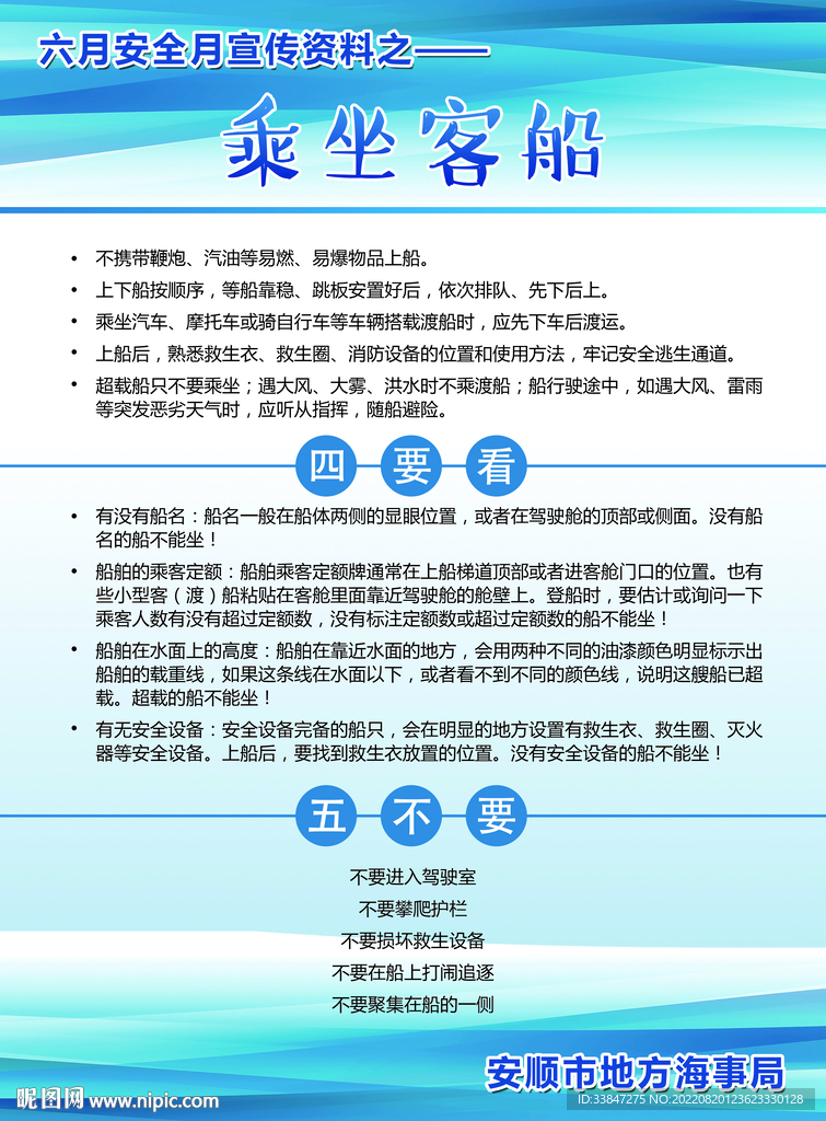 乘坐客船