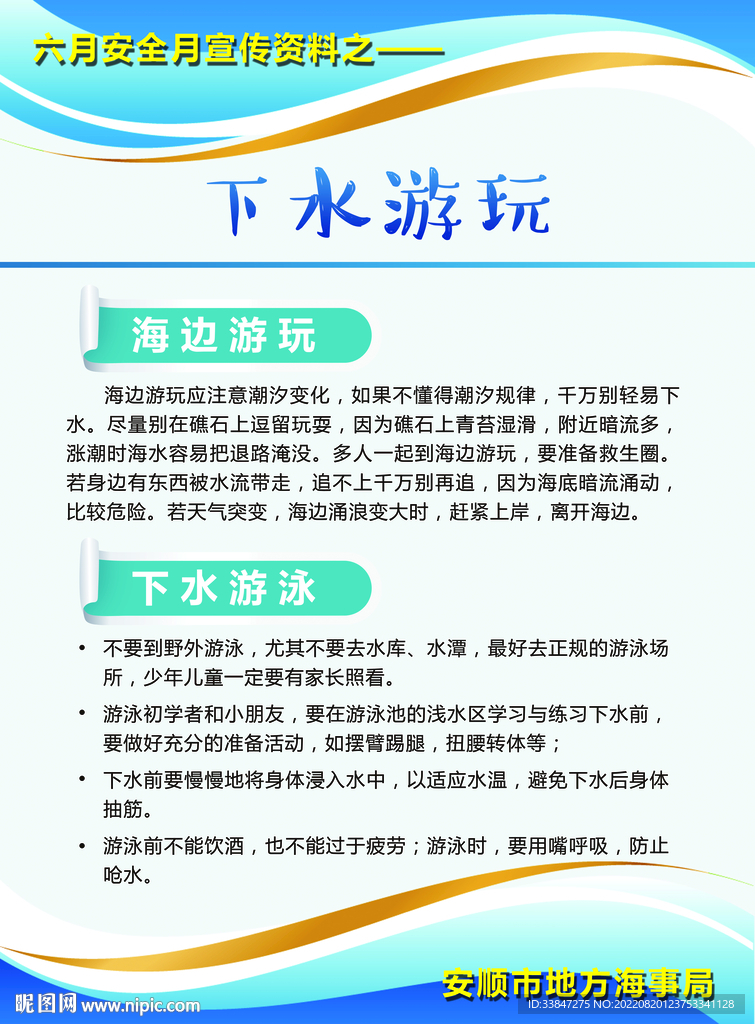 下水游玩