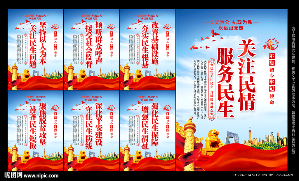 民生