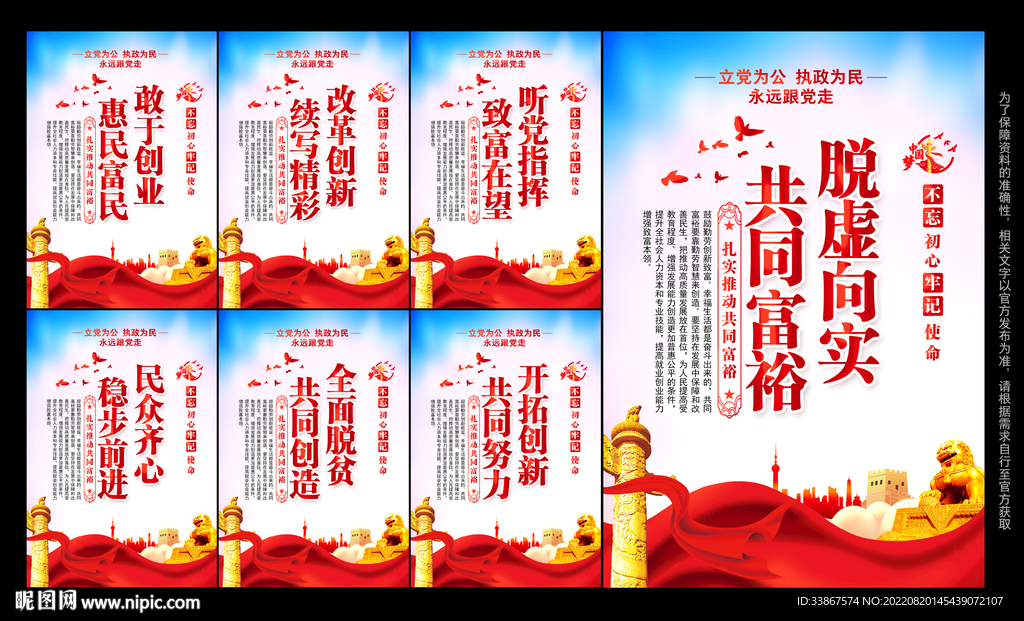 共同富裕