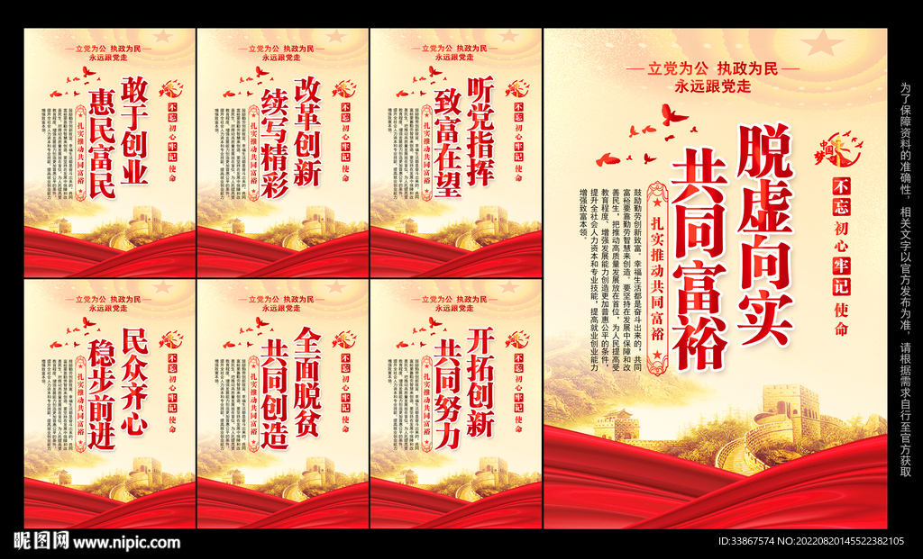 共同富裕