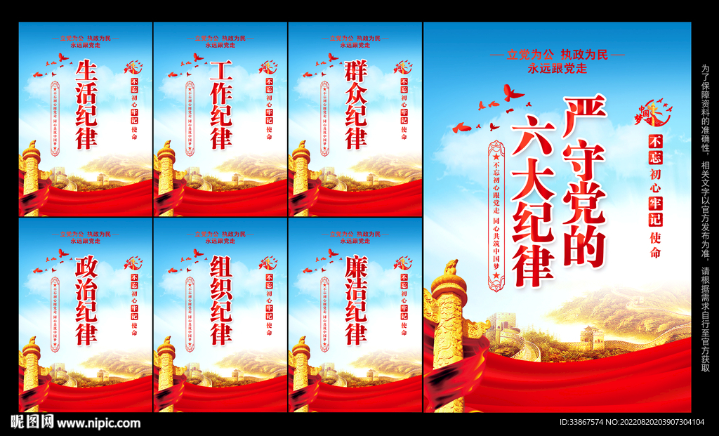 六大纪律