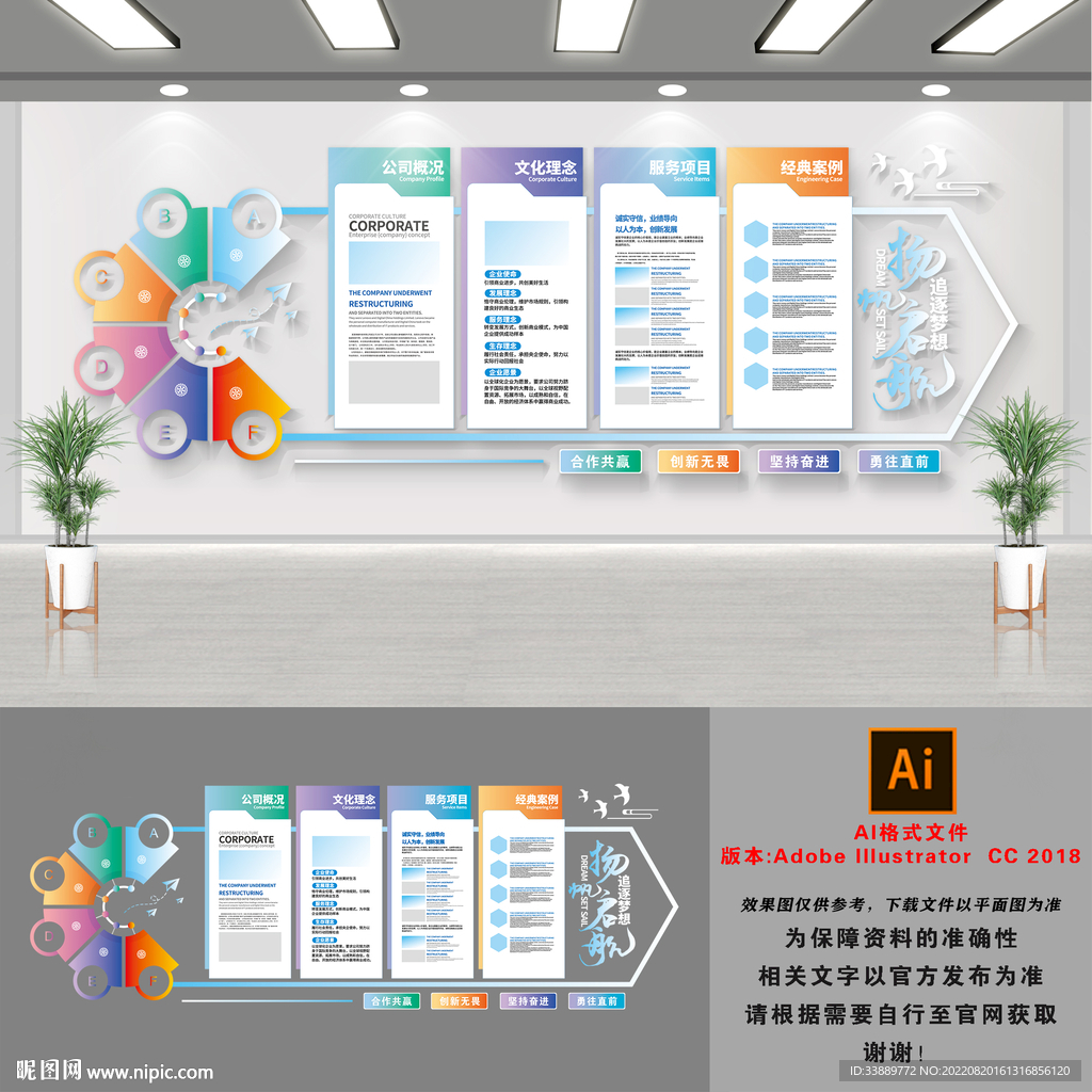 简约企业文化墙